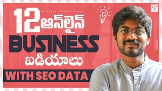 12 Business Ideas with SEO Data to start E-commerce Business Online