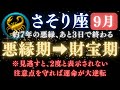♏️さそり座《81か月》続いた《悪縁》がついに終わる。あと3日で現実が爆発的に動き出す　【12星座占い】 【2025年運勢】 #蠍座 #金運 #占星術 #開運