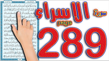سورة الاسراء صفحة 289