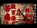 ⚠︎使用注意⚠︎再生すると過去にあなたをいじめた相手に数百倍の仕返しがほどこされますので、自分の手を汚さなくても大丈夫です