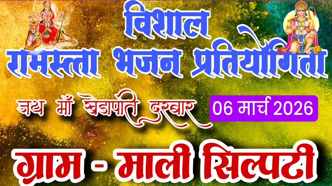 🛑Live/विशाल रामसत्ता भजन प्रतियोगिता ग्राम - माली सिलपट्टी(छितरीबढ़)।।