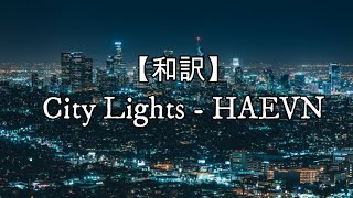 和訳】City Lights - HAEVN - YouTube