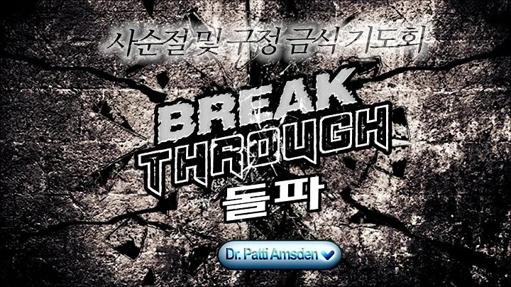 Dr. Patti Amsden [Breakthrough / ]
