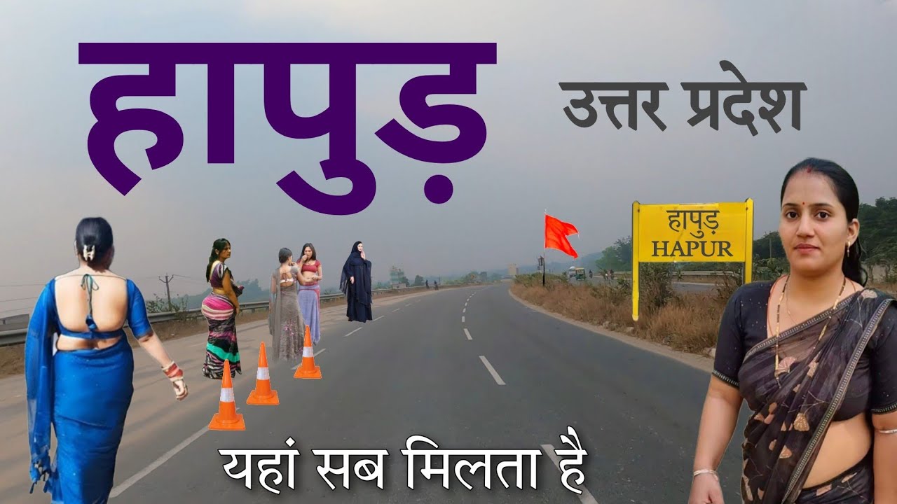 Hapur - उत्तर प्रदेश का अजीब शहर📍|| Hapur Uttar Pradesh || Hapur City || Hapur District ||