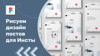 Как создать шаблон для Instagram в Figma?