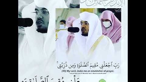 الشيخ: ياسر الدوسري، سورة ابراهيم، آية (٤١).