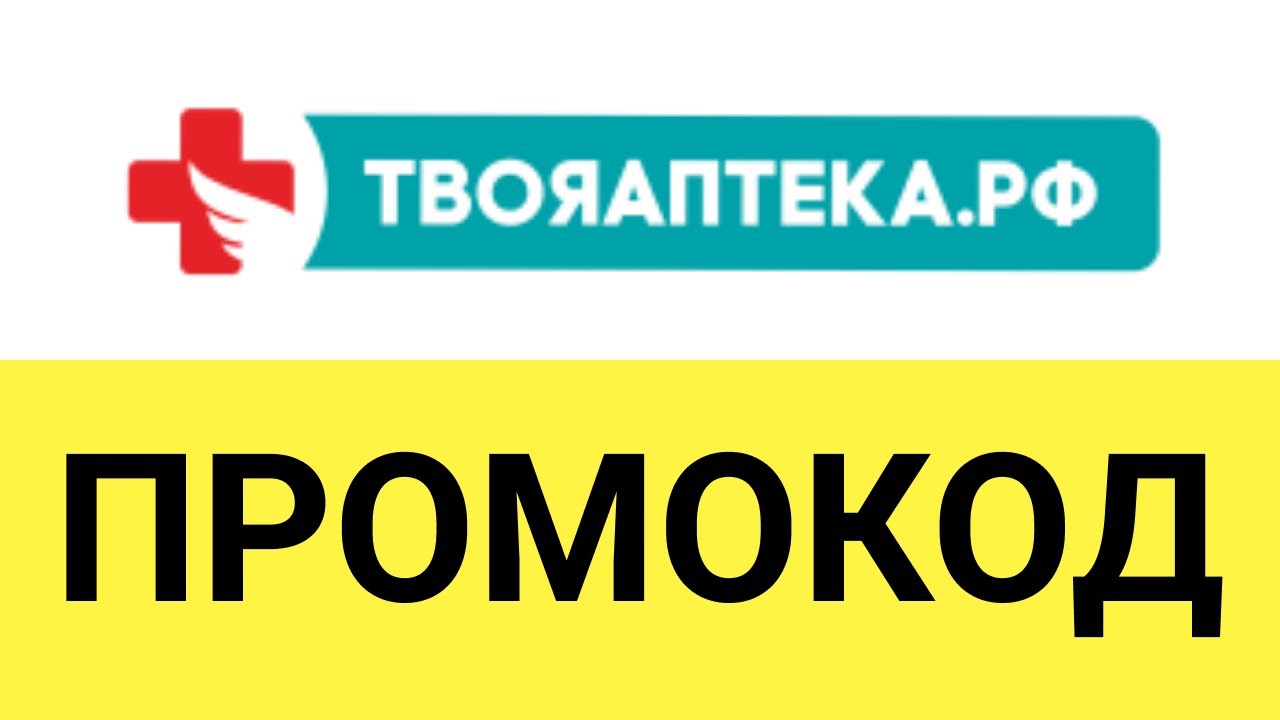 Твоя Аптека Онлайн Заказ