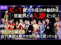 納得 もしK 1のプロモーターが石井和義でなければ成功していなかったと確信する動画 納得 もしK 1のプロモーターが石井和義でなければ成功していなかったと確信する動画