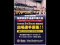 白蓮会館佐賀県大会2025 ③