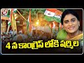 YS Sharmila Likely To Join Congress Party On Jan 04