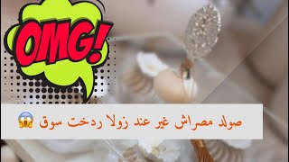 2026اردختلكم سوق ردخة مصراتش لي متلحقش ماشي ساجية تبعي باوية