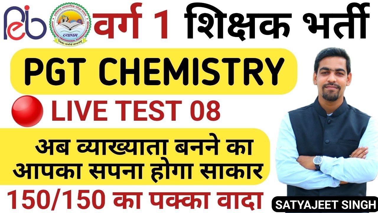 वर्ग 1 रसायन। pgt chemistry। paper analysis। MPTET। kvs। CG व्याख्यता रसायन