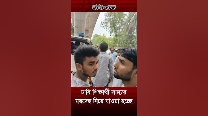 ঢাবি শিক্ষার্থী সাম্য'র ম'র'দেহ নিয়ে যাওয়া হচ্ছে | DU Students | Shammoy | Chatradal | Today News