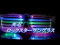 光るロックスターサングラス