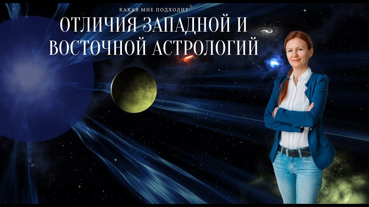 Елена Астролог