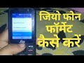 How to format jio phone |  जियो फोन को रिसेट कैसे करें