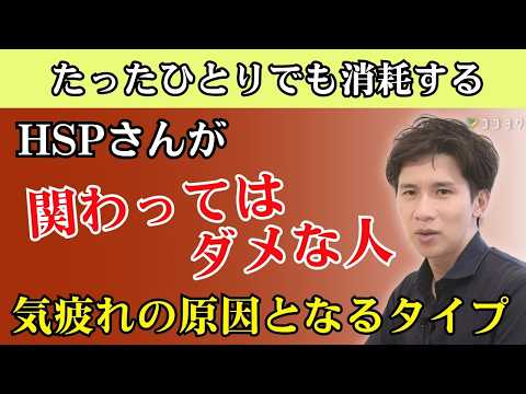 [Let's get away] 7 characteristics of people HSPs should avoid / What kind of relationships end u...