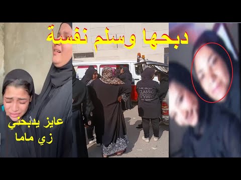 جر يمة على السرير زوج يذ بح زوجته ويسلم نفسة للشرطه في مدينة بلقاس بالدقهلية