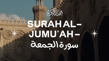 Surah Al Jumu'ah  سورة الجمعة  Mazharul islam