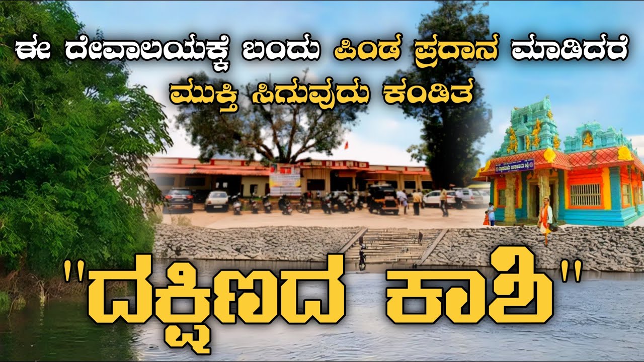 'ದಕ್ಷಿಣದ ಕಾಶಿ' ಎಂದೇ ಪ್ರಖ್ಯಾತಿಗೊಂಡಿದೆ ಈ ಐತಿಹಾಸಿಕ ಶಿವನ ದೇವಾಲಯ | Sahasralingeshwara Temple, Uppinangady