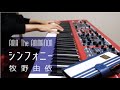 ARIA  牧野由依 シンフォニー ピアノ 弾いてみた