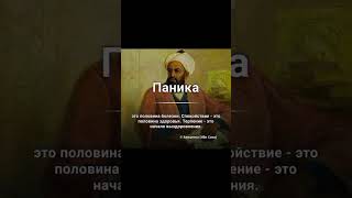 Авиценна #motivation #dicipline #stoicism