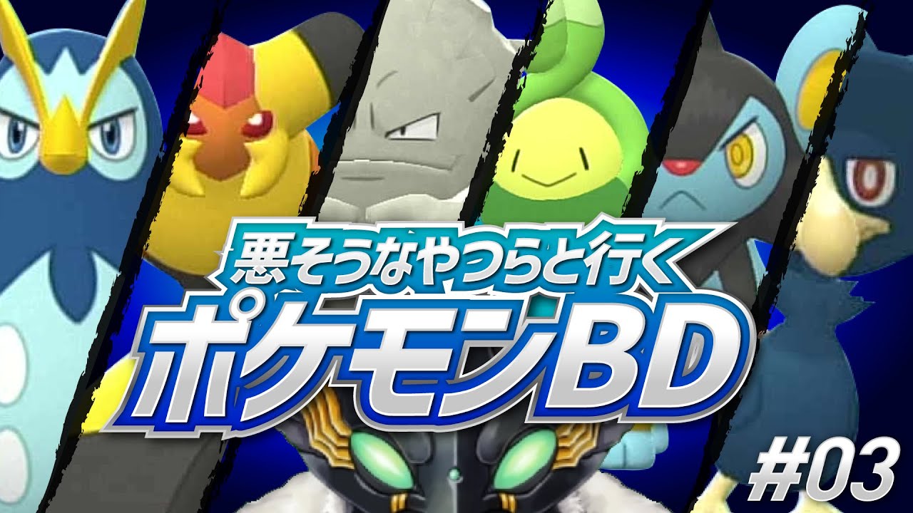 ポケモンbd 悪そうなやつらと行くポケモンbd ヴァルチャガ Engsub 03 Youtube