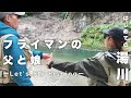 【家族デート】釣り一家の休日in湯川
