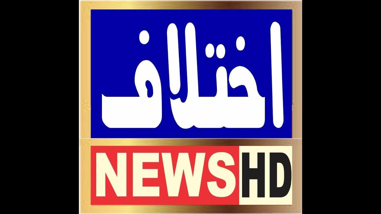 Ikhtilaf News Live Streaming