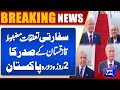 Kazakhstan President Arrives in Pakistan | Two-Day State Visit | Dunya News