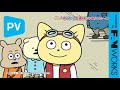 【PV】宇宙なんちゃらこてつくん【4月7日より毎週木曜18時40分~放送!】