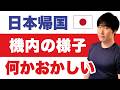 【入管の警告】機内クレカ窃盗が世界で急増。皆さんの対策が通用しなくなっている