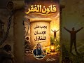 علاش أنت فقير الفقر التفاؤل