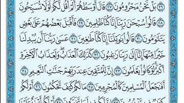 سورة القلم مكتوبة ياسر الدوسري