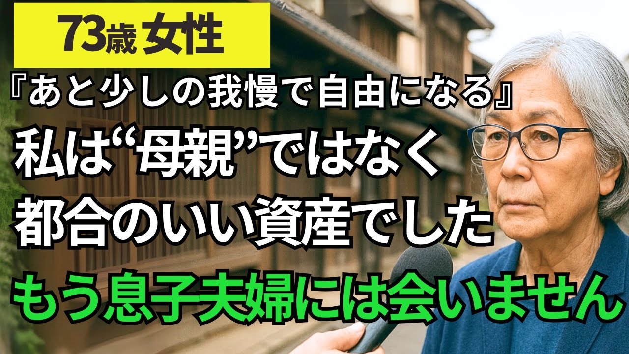 気づくのが遅くて後悔しています…。“あと少しの我慢で自由になる”息子のLINEを見たとき、私はもう、母親ではなくなりました。