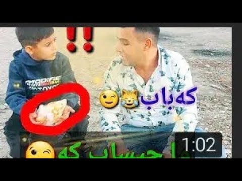  به زمه خؤشه كه ي هيمكؤ كه باب