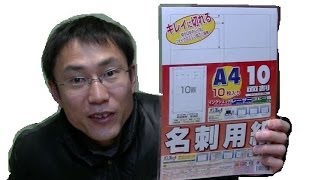 １００円シリーズまさかの失敗名刺を作ってみた