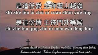 是這份愛/shi zhe fen ai/pinyin/translate bhs Indonesia