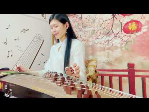 一曲經典歌曲《明天你是否依然愛我》古箏版，滿滿的回憶，好聽！