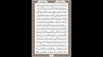مصحف حدر للشيخ الحصري سورة 4- النساء