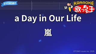 【カラオケ】a Day in Our Life/嵐
a Day in Our Life / 嵐
作詞・作曲:SHUN,SHUYA
2002年02月06日リリース
TBS ドラマ「木更津キャッツアイ」主題歌(2002年1月-3月)/ 映画「木更津キャッツアイ 日本シリーズ」主題歌(2003年)
映画「木更津キャッツアイ ワールドシリーズ」主題歌(2006年)
#a_Day_in_Our_Life #嵐
チャンネル登録はこちら▶ https://www.youtube.com/@uta-cha-oh?sub_confirmation=1
【概要】動画のご利用について
▶ https://www.youtube.com/channel/UC1tk9F5-MGXEq4LWnjmrtpA/about
【カラオケ検索】申請DLサイト
▶ https://www.uta-cha-oh-dl.com/
【再生リスト】カラオケランキング
▶ https://www.youtube.com/playlist?list=PLtxb4JMFA_WFiNr-hHvLBBBCLU2zZpFDH
【音楽クイズ】うたドン!
▶ https://www.youtube.com/@utadon
人気曲や定番曲、盛り上がる曲など、練習用にも使えるカラオケ動画を続々公開中。
「歌詞を覚えたい」「歌いやすい曲を探したい」「歌を練習したい」「歌ってみた・弾いてみた動画を配信したい」そんなアナタにおすすめです。
■歌っちゃ王動画の権利について
原盤権は株式会社友ミュージック:歌っちゃ王が保有しております。
音源は、すべて原曲を耳コピーして打ち込み(MIDI)制作をし、シンセサイザーを演奏したものを録音しております。
映像もすべてオリジナル制作となります。
背景画像の一部は以下のサイトの素材を使用しています。
OKUMONO https://sozaino.site
#カラオケ #karaoke #歌っちゃ王 【カラオケ】a Day in Our Life/嵐