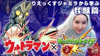 ウルトラマン モンスターストライク