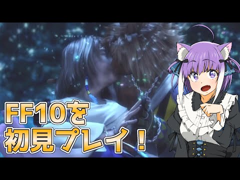 #6 【初見のFF10】ファイナルファンタジー10『聖ベベル宮』から【FINAL FANTASY X】レトロゲーム