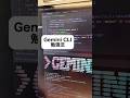 Gemini CLI勉強法