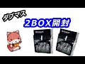 【MTG】ダブルマスターズ2022 コレクターブースターBOX 2ボックス開封