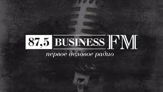 новости на радио Business FM, Екатеринбург