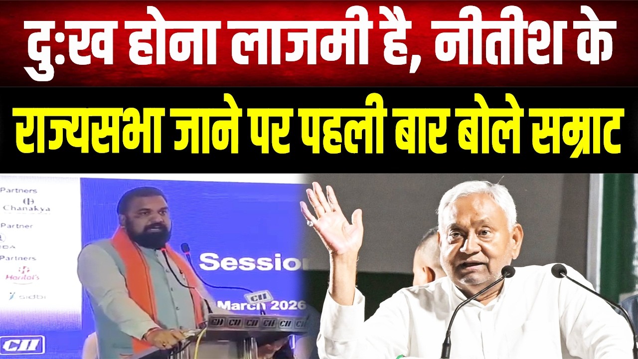 CM Nitish की विदाई पर Samrat Choudhary का इशारा, क्या नीतीश के बाद BJP संभालेगी कमान ?