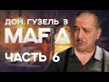 MAFIA: DEFINITIVE EDITION #6 - ФИНАЛ. ПОЖИЛОЙ ДОН ГУЗЕЛЬ ВСТРЕЧАЕТ ГАНГСТЕРСКУЮ СТАРОСТЬ