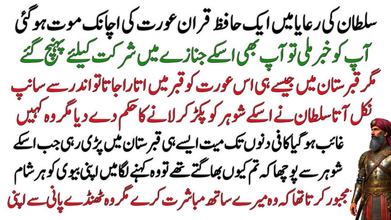 Hafiz Quran Larki aur Sultan ki Research - Sultan's Wisdom Stories - Sacha Waqia - Sultan kahani Tv