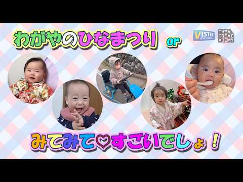 お雛様よりひなあられ/リアクション上手/方向転換もバッチリ！/お雛様気分♪/初めての離乳食